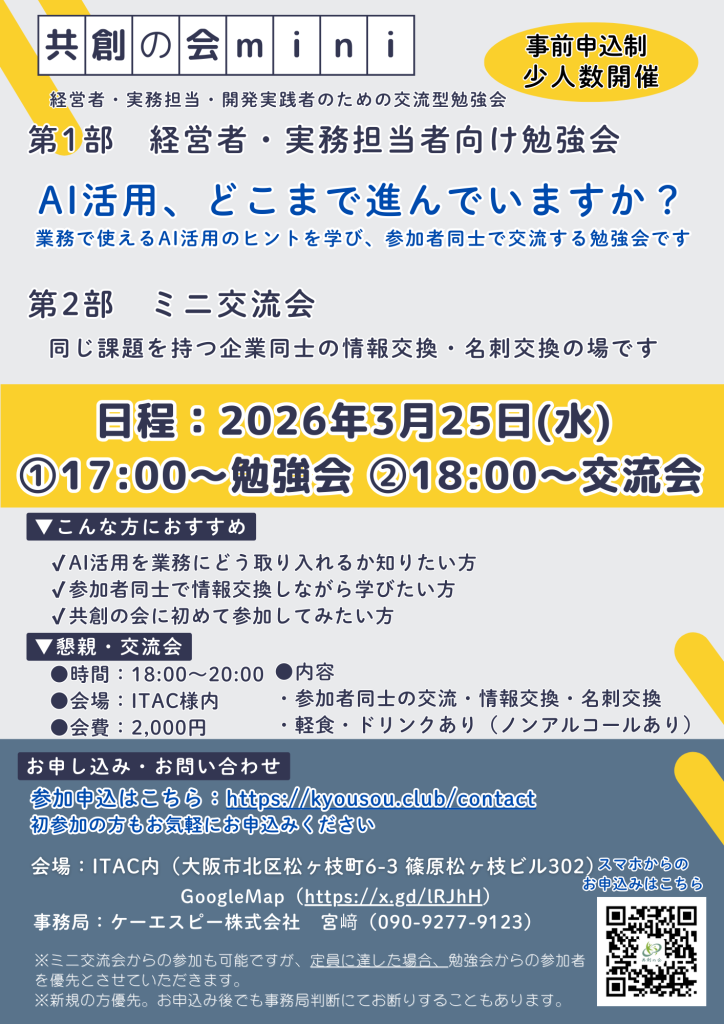共創mini 2026年3月25日開催案内チラシ